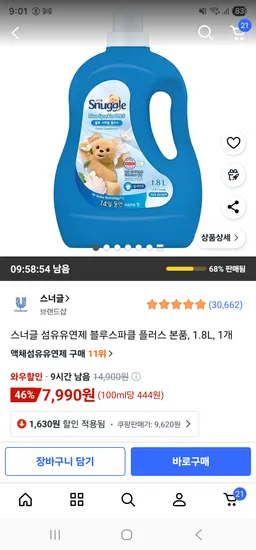 스너글 섬유유연제 블루스파클 플러스 본품 1.8L 1개