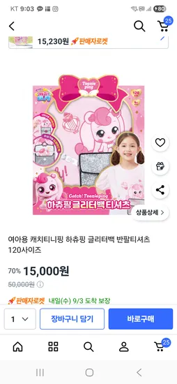 캐치티니핑 하츄핑 글리터백 티셔츠 120사이즈