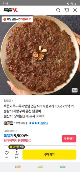 카카오 한돈 언양식 바싹불고기 180g 3팩 ₩9,900
