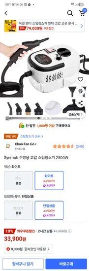 Syemoh 고압 스팀청소기 33,900원