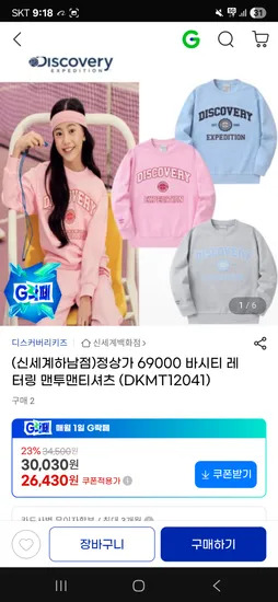 디스커버리키즈 바시티 레터링 맨투맨 티셔츠