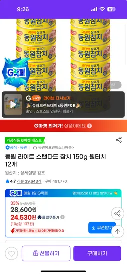 동원 라이트 스탠다드 참치 150g 12개