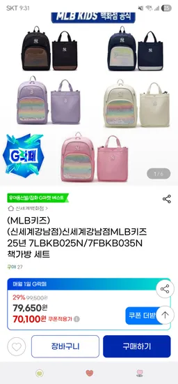 MLB키즈 25년 책가방 세트