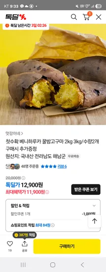 베니하루카 꿀밤고구마 3kg