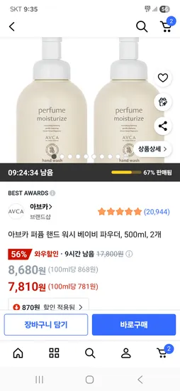 아브카 퍼퓸 핸드 워시 베이비 파우더 500ml 2개