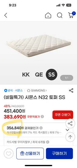 시몬스 토퍼매트리스 N32 SS