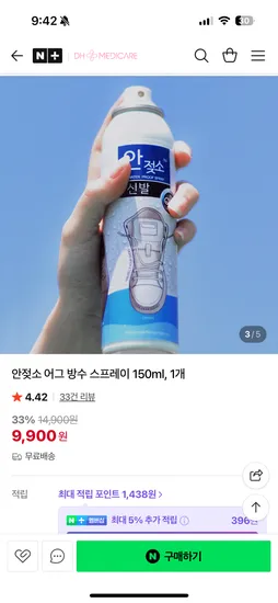 DH메디케어 안젖소 신발 방수 스프레이