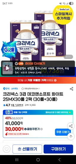 크리넥스 3겹 데코 화이트 25m 60롤