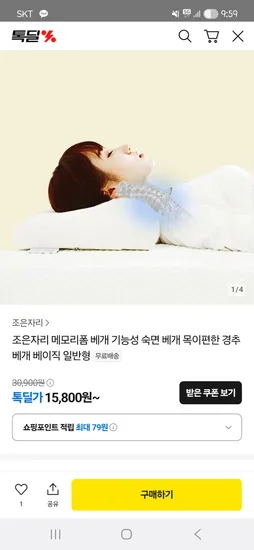 조은자리 메모리폼 경추 숙면 베개