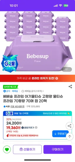 베베숲 프라임 물티슈 70매 20팩