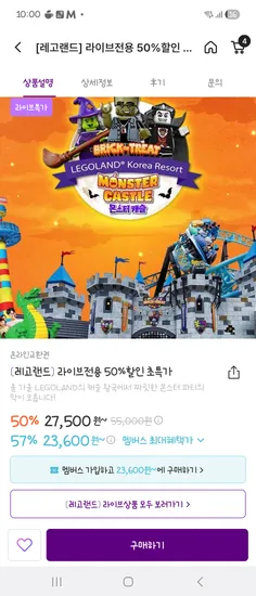 레고랜드 대인 32,500원 소인 27,500원