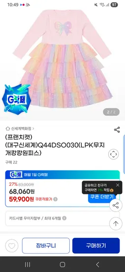 프랜치캣 무지개 캉캉 원피스