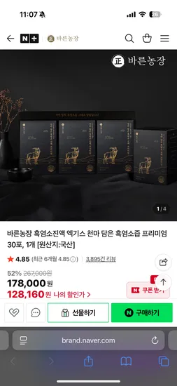 바른농장 흑염소진액 1박스