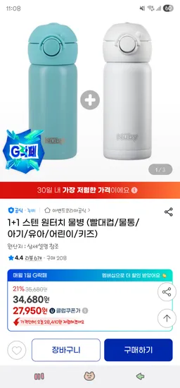 누비 유아 원터치 스텐물병 2개