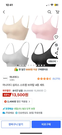 심리스 브라 4종 세트