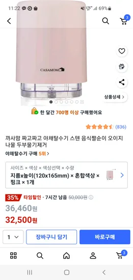 까사맘 짜고짜고 스텐 야채탈수기 짤순이