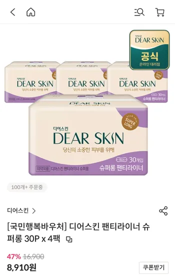 디어스킨 수퍼롱 팬티라이너 120개