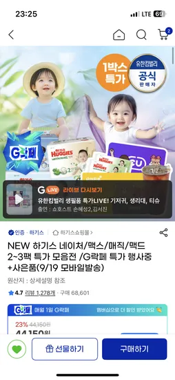 하기스 네이처메이드 썸머팬티 2팩 46,850원