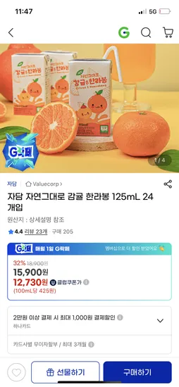 자담 무농약 감귤 주스 125ml 24개