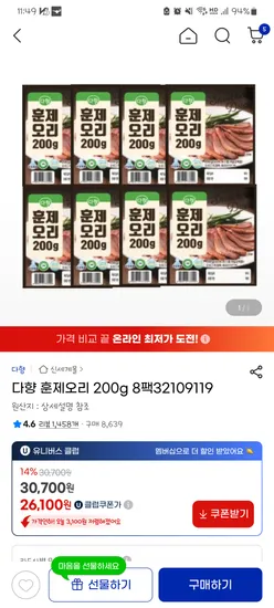 다향 훈제오리 200g 8팩