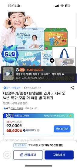 페넬로페 아이스썸머 팬티기저귀 8팩