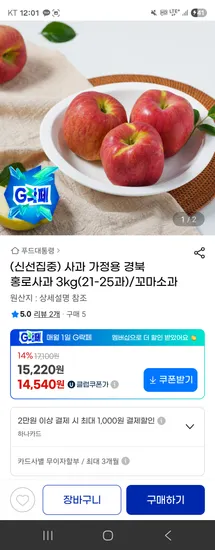 가정용 홍로사과 3kg 21-25과