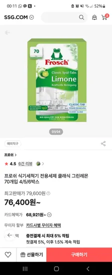 프로쉬 클래식 식기세척기 세제 70개입 6통