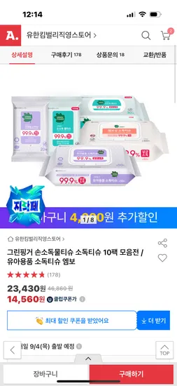 그린핑거 손소독물티슈 캡 30매 10팩 외 다양