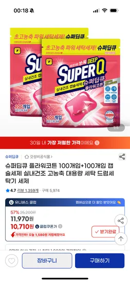 슈퍼딥큐 캡슐세제 플라워코튼 총200개