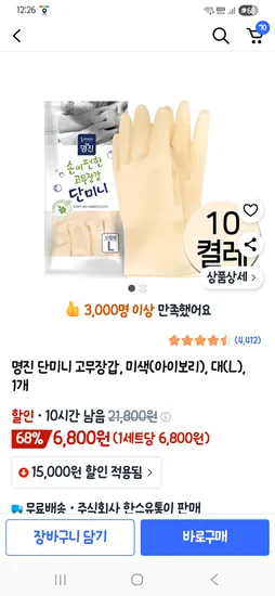 손목 고무장갑 L 10켤레