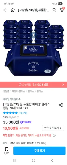 베베앙 물티슈 20팩