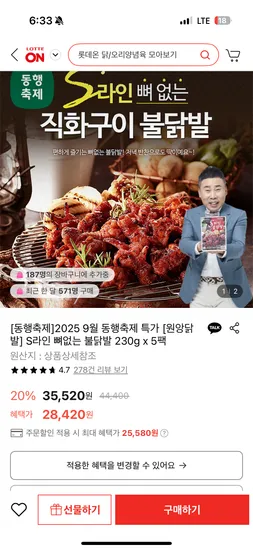 원앙닭발 뼈없는 불닭발 5팩 25,580원