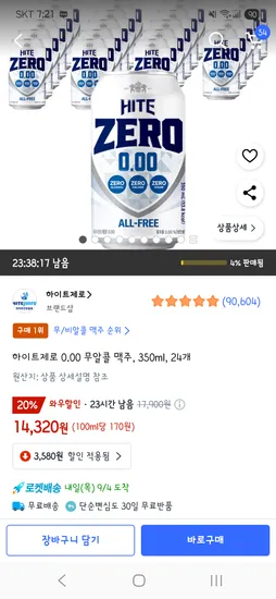 하이트제로 0.00 무알콜 맥주 350ml 24개