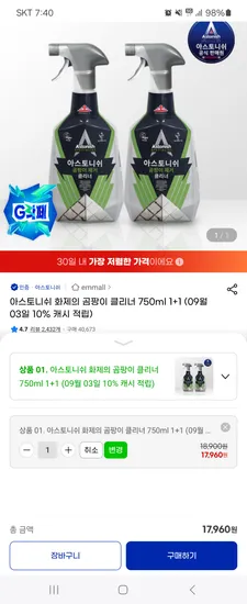 아스토니쉬 곰팡이 클리너 750ml 1+1