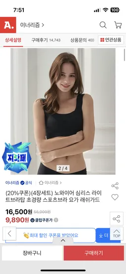 노와이어 심리스 라이트브라탑 4장세트