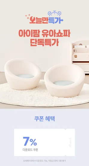 아이팜 유아소파