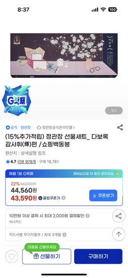 정관장 다보록 감사휘편