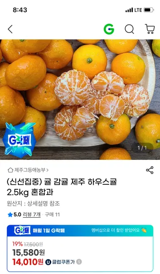 제주 하우스귤 2.5kg 혼합과