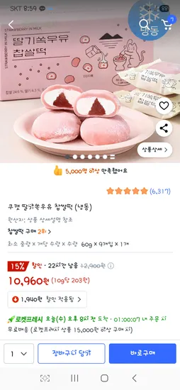 쿠캣 딸기쏙우유 찹쌀떡