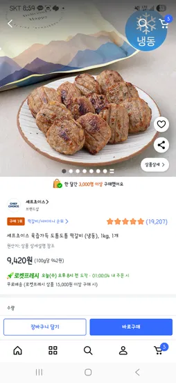 셰프초이스 육즙가득 도톰도톰 떡갈비 1kg