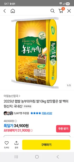 농부의아침 백미 쌀 10kg