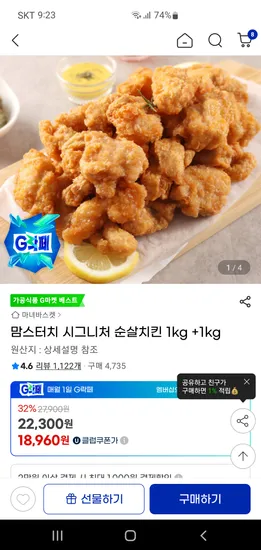 맘스터치 시그니처 순살치킨 2kg