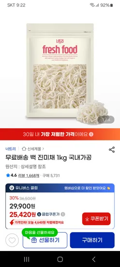 백 진미채 1kg 25,420