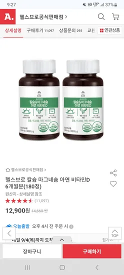 칼슘 마그네슘 아연 비타민D 영양제 6개월분