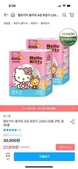 헬로키티 플라워 4겹 화장지 25M 총48롤