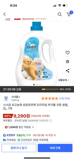 스너글 허거블코튼 섬유유연제 본품 2L