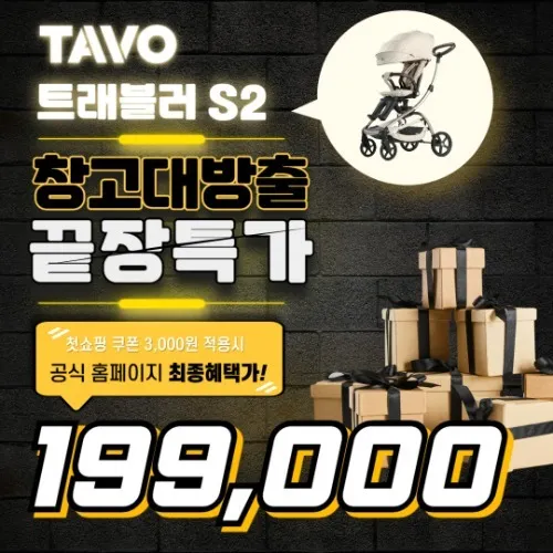 타보 유모카 트래블러S2 트라이크 고급형