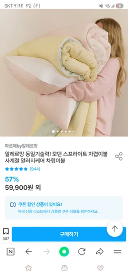 파르페by알레르망 모찌모찌 차렵이불 베개커버셋트 S