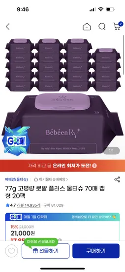 베베앙 로얄플러스 물티슈 70매 캡형 20팩