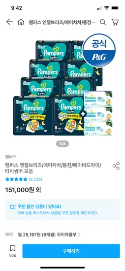 팸퍼스 통잠팬티 2박스 24매 증정